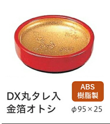 乐天商城 - 醤油皿 なごみ鉢タレ入 金箔オトシ　〜和のおもてなし〜 醤油皿 しょう油皿 しょうゆ皿 たれ入れ タレ入れ たれ タレ 醤油 しょうゆ しょう油 正油 皿 食器 鉢 業務用 和食器 器 料理 和食 懐石 食膳 和風 ]。