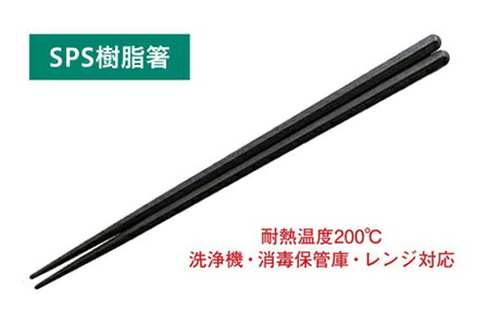 .[ お箸 箸 業務用 レストラン 店舗 膳 食洗機対応 塗箸 ]. 【 福井クラフト 】 【 業務用 厨房 店舗 旅館 施設 接客 飲食店 調理用 料理道具 和食器 専門店 キッチンガーデン 】〜 業務用 厨房 店舗用 調理用品 料理道具 家庭用 まで キッチンガーデン にお任せください 〜 〜和風 食器 和食 料理の器 道具 和ごころセレクト/Japan Taste〜 和食器で食のおもてなしメーカー希望小売価格はメーカーカタログに基づいて掲載しています