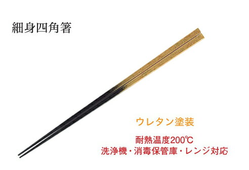 Other - 細身四角箸　〜和のおもてなし〜　お箸 箸 業務用 料理 和食 和食器 懐石 食膳 和風 ]。