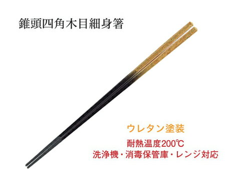 樂天商城 - 錐頭四角 木目細身箸　〜和のおもてなし〜 お箸 木目 箸 業務用 料理 和食 和食器 懐石 食膳 和風 ]。