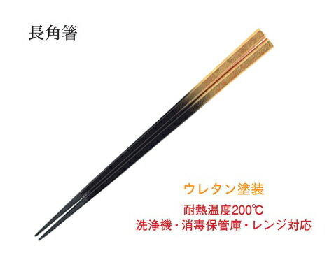 樂天商城 - 長角 箸　〜和のおもてなし〜 お箸 箸 業務用 料理 和食 和食器 懐石 食膳 和風 ]。