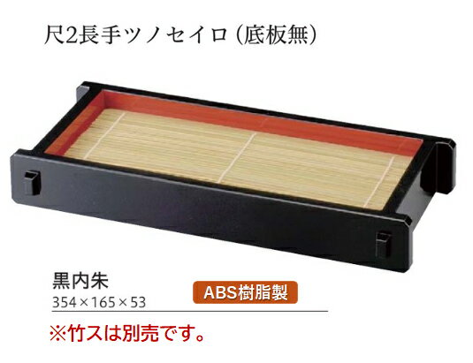 Seiros - 【部品商品】 尺2寸 長手 ツノセイロ 溜 本体(底板無) (本体のみ)　〜和のおもてなし〜　ざる蕎麦 ざるそば 井桁 ザルそば セイロ ざる せいろ そばせいろ 蕎麦せいろ そばセイロ 食器 蒸篭 そば 器 料理 和食 ]。