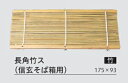 長角竹ス 信玄そば箱用 .[ ざる蕎麦 ざるそば 蒸篭用品 ザルそば セイロ ざる せいろ 皿 食器そばせいろ蕎麦せいろそばセイロ 食器 蒸篭 蒸し器 蒸器 ...