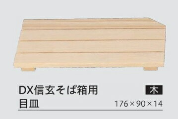 Rakuten - D.X 信玄そば箱用 目皿　〜和のおもてなし〜 ざる蕎麦 ざるそば 蕎麦 せいろ ざる せいろ 皿 食器そばせいろ蕎麦せいろそばセイロ 食器 蒸篭 蒸し器 蒸器 そば 蕎麦 業務用 和食器 器 料理 和食 懐石 食膳 和風 ]。