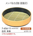 メンバ 丸そば皿 (底板付き) 白木 .[ ざる蕎麦 ざるそば 蒸篭用品 ザルそば セイロ ざる せいろ 皿 食器そばせいろ蕎麦せいろそばセイロ 食器 蒸篭 ...