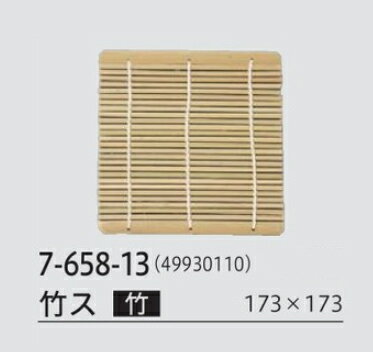 萬葉重用 ～和のおもてなし～ 竹製 竹ス 業務用 料理 和食 和食器 懐石 食膳 和風 ].【 福井クラフト 】