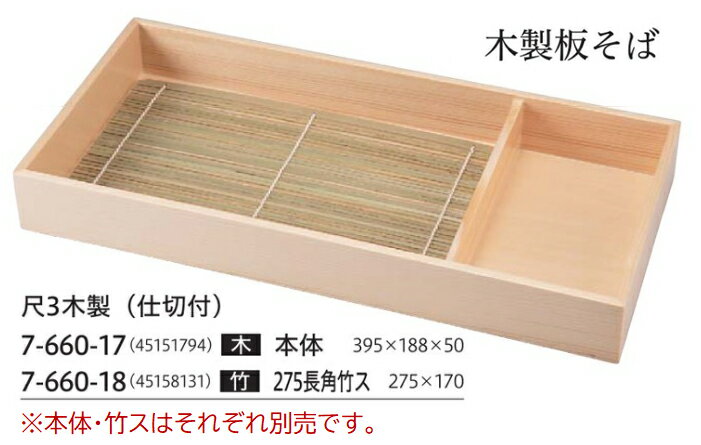 乐天商城 - 木製 尺3板そば　〜和のおもてなし〜 木製 蕎麦せいろ 蕎麦 セイロ ソバ 器 ざるそば ざる蕎麦 盛りそば せいろ 皿 木 業務用 和食器 和食 懐石 和風 料理 食膳 ]。