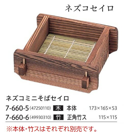 乐天商城 - 木製 ネズコミニセイロ 本体　〜和のおもてなし〜 木製 蕎麦せいろ 蕎麦 セイロ ソバ 器 ざるそば ざる蕎麦 盛りそば せいろ 皿 木 業務用 和食器 和食 懐石 和風 料理 食膳 ]。
