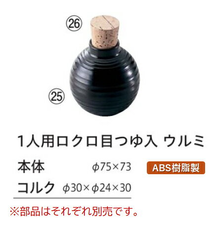Rakuten - 1人用 ロクロ目 つゆ入 ウルミ　〜和のおもてなし〜 蕎麦せいろ 蕎麦 セイロ ソバ 器 ざるそば ざる蕎麦 盛りそば せいろ 皿 つゆ入 つゆ入れ つゆ 業務用 和食器 和食 懐石 和風 料理 食膳 ]。