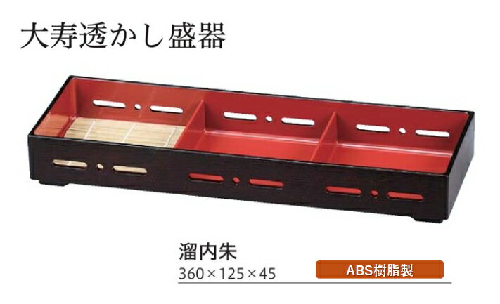 Rakuten - 大寿透かし三ッ親 溜内朱　〜和のおもてなし〜 蕎麦せいろ 蕎麦 セイロ ソバ 器 ざるそば ざる蕎麦 盛りそば せいろ 皿 業務用 和食器 和食 懐石 和風 料理 食膳 ]。