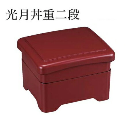 光月丼重　吟朱内朱　二段　蓋親中子セット