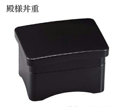 殿様丼重 1段 黒内朱 蓋親セット ～和のおもてなし～ 鰻 うなぎ ウナギ 丼 丼重 重箱 箱 器うな重 容器 食器 天ぷら 天婦羅 かつ重 カツ重 親子 和食器 蓋付 角型 料理 和風 器 和食 丼鉢 どんぶり かわいい おしゃれ 業務用 懐石 食膳 ].【 福井クラフト 】