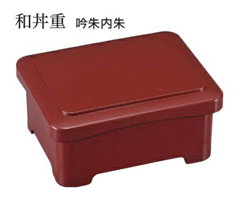 和丼重 吟朱内朱 蓋親セット ～和のおもてなし～ 鰻 うなぎ ウナギ 丼 丼重 重箱 箱 器うな重 容器 食器 天ぷら 天婦羅 かつ重 カツ重 親子 和食器 蓋付 角型 料理 和風 器 和食 丼鉢 どんぶり かわいい おしゃれ 業務用 懐石 食膳 ].【 福井クラフト 】