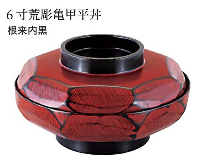 6寸 荒彫亀甲平丼蓋親セット 根来 内黒 蓋親セット ～和のおもてなし～ 鰻 うなぎ ウナギ 丼 丼鉢 器うな丼 容器 食器 天ぷら 天婦羅 天丼 かつ丼 カツ丼 親子丼 蓋付 丸型 料理 和風 和食 どんぶり かわいい おしゃれ ].【 福井クラフト 】