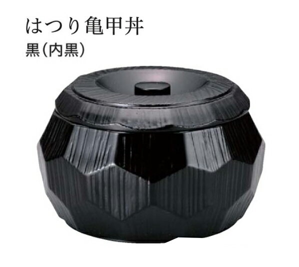 はつり亀甲丼 黒塗(内黒) 蓋　〜和のおもてなし〜 飯器 丼 1人用 ご飯 炊き込み ご飯 椀 ひつまぶし 器..