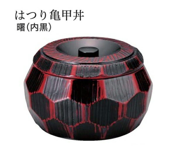 はつり亀甲丼 曙塗(内黒) 蓋　〜和のおもてなし〜 飯器 丼 1人用 ご飯 炊き込み ご飯 椀 ひつまぶし 器..