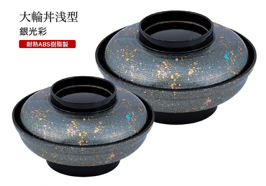 5.5寸 大輪丼浅型 銀光彩 蓋親セット　〜和のおもてなし〜 鰻 うなぎ ウナギ 丼 丼鉢 器うな丼 容器 食..