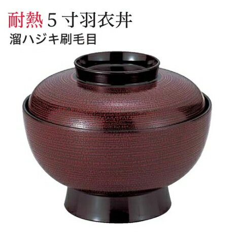 5寸 羽衣丼 溜はじき刷毛目 蓋親セット ～和のおもてなし～ 鰻 うなぎ ウナギ 丼 丼鉢 器うな丼 容器 食器 天ぷら 天婦羅 天丼 かつ丼 カツ丼 親子丼 卵丼 海鮮丼 和食器 蓋付 丸型 料理 和風 和食 どんぶり かわいい おしゃれ 業務用 器 懐石 食膳 ].【 福井クラフト 】