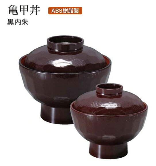 耐熱 亀甲丼 (大) 新溜内朱 蓋親セット ～和のおもてなし～ 鰻 うなぎ ウナギ 丼 丼鉢 器うな丼 容器 食器 天ぷら 天婦羅 天丼 かつ丼 カツ丼 親子丼 卵丼 海鮮丼 和食器 蓋付 丸型 料理 和風 和食 どんぶり かわいい おしゃれ 業務用 器 懐石 食膳 ].【 福井クラフト 】