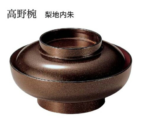5.5寸 高野椀 梨地内朱 蓋親セット　〜和のおもてなし〜 鰻 うなぎ ウナギ 丼 丼鉢 器うな丼 容器 食器..