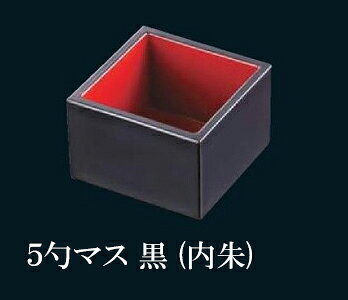 5勺マス 黒内朱　〜和のおもてなし〜 桝 枡 ます マス 和食 料理 和食器 和風 ]。