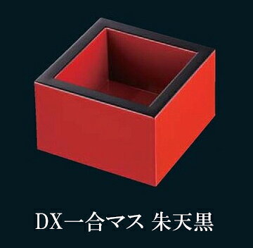 D.X 一合マス 朱 天黒 (全面塗）〜和のおもてなし〜 桝 枡 ます マス 和食 料理 和...