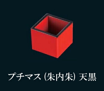 樂天商城 - プチマス朱内朱　〜和のおもてなし〜 桝 枡 ます マス 業務用 料理 和食 和食器 懐石 食膳 和風 ]。