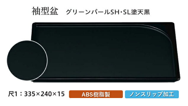 樂天商城 - 尺1寸 袖型 盆 グリーンパール毘沙門天塗 SL　〜和のおもてなし〜 お盆 トレー トレイ 長角型 会席 トレイ おぼん 業務用 店舗 すべらない 滑り止め ノンスリップ すべり止め 盆 料理 和食 和食器 懐石 食膳 和風 おしゃれ ]。