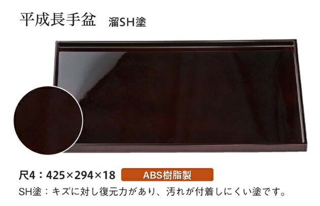 乐天商城 - 尺4寸 平成長手盆 溜毘沙門天塗　〜和のおもてなし〜 お盆 トレー トレイ 長角型 会席 トレイ おぼん 業務用 店舗 盆 料理 和食 和食器 懐石 食膳 和風 おしゃれ ]。
