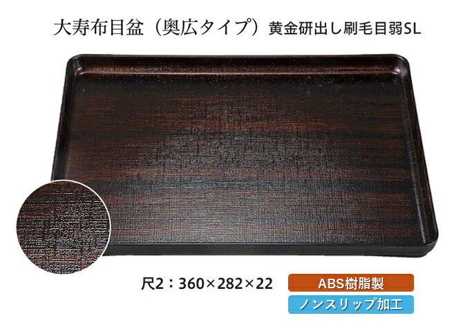 【大寿布目盆】シリーズはこちら 大寿布目盆シリーズは、和食にも洋食にも調和する長角型トレーです。 おもてなしの食膳を華やかに演出する名脇役として、店舗や業務用に最適です。 ABS樹脂製で耐久性があり、滑り止め加工が施されているため、安心して使用できます。 さらに、お手入れが簡単で、忙しい業務の中でも手間をかけずに清潔を保てます。 おしゃれなデザインが特徴で、どんなシーンにもフィットする汎用性の高いお盆トレーです。 【 業務用 厨房 店舗 旅館 施設 接客 飲食店 調理用 料理道具 和食器 専門店 キッチンガーデン 】〜 業務用 厨房 店舗用 調理用品 料理道具 家庭用 まで キッチンガーデン にお任せください 〜 〜和風 食器 和食 料理の器 道具 和ごころセレクト/Japan Taste〜 和食器で食のおもてなしメーカー希望小売価格はメーカーカタログに基づいて掲載しています