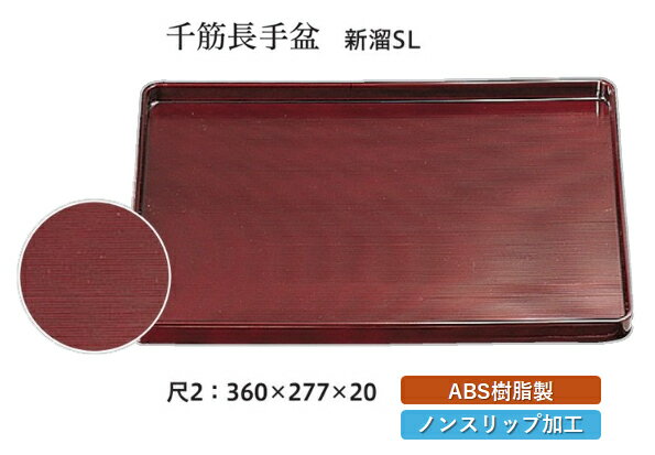 樂天商城 - 尺2寸 千筋 長手盆 新溜 SL　〜和のおもてなし〜 お盆 トレー トレイ 長角型 会席 トレイ おぼん 業務用 店舗 すべらない 滑り止め ノンスリップ すべり止め 盆 料理 和食 和食器 懐石 食膳 和風 おしゃれ ]。