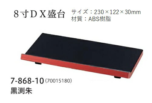 Rakuten - 8寸 D.X 盛台 (小) 白木　〜和のおもてなし〜 料理演出用品 盛器 料理飾り盛台 料理 飾り 白木 木製 盛器 盛台 料理 演出 木 業務用 和食器 器 和食 懐石 食膳 和風 ]。