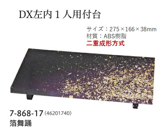 Rakuten - 左内一人用 付台 銀刷毛流し　〜和のおもてなし〜 寿司 器 盛 皿 握り 握りずし 器 盛皿 盛器 一人前 ランチ 料理 和食 鮨 刺身 海鮮 下駄 ゲタ 和風 寿司下駄 業務用 和食器 懐石 食膳 お寿司 ]。
