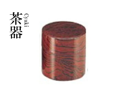 Rakuten - 耐熱ABS樹脂 φ87切立茶筒 ケヤキ木目 81283380　〜和のおもてなし〜 料理 和食 和食器 懐石 食膳 和風 おしゃれ ]。