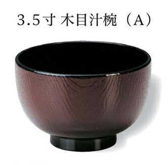 樂天商城 - 木目 汁椀 溜 内黒 天黒　〜和のおもてなし〜 お椀 おわん 汁椀 和食 和風 椀 おしゃれ 業務用 料理 和食器 懐石 食膳 ]。