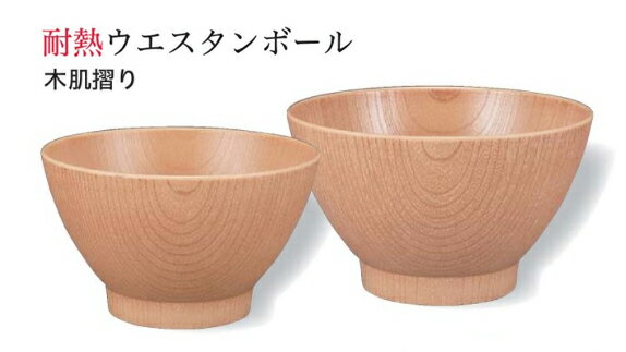 Rakuten - ウエスタンボール 直径φ128mm 木肌摺り　〜和のおもてなし〜 お椀 おわん 和食 和風 椀 おしゃれ 業務用 料理 和食器 懐石 食膳 ]。