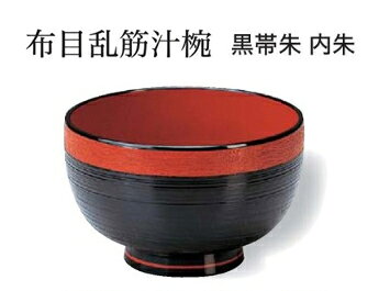 Rakuten - 布目乱筋 汁椀 黒帯朱内朱　〜和のおもてなし〜 お椀 おわん 汁椀 和食 和風 椀 おしゃれ 業務用 料理 和食器 懐石 食膳 ]。