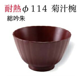 Other - φ114菊 汁椀 吟朱　〜和のおもてなし〜　お椀 おわん 汁椀 和食 和風 椀 おしゃれ 業務用 料理 和食器 懐石 食膳 ]。