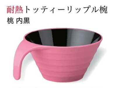 乐天商城 - 耐熱 ABS樹脂 トッティー リップル椀 桃 内黒　〜和のおもてなし〜 お椀 おわん 耐熱 食洗機対応 食洗機 和食 和風 椀 おしゃれ 業務用 プラスチック 料理 和食器 懐石 食膳 ]。