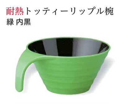其它 - 耐熱 トッティー リップル椀 緑 内黒(TOTTY RIPPLE MUG)　〜和のおもてなし〜 耐熱 おわん どんぶり椀 ご飯 ごはん どんぶり 丼 器 椀 お椀 おしゃれ 食器 丼鉢 かわいい おしゃれ 業務用 和食器 和食 懐石 和風 料理 食膳 ]。