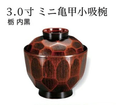 乐天商城 - 3.0寸 ミニ亀甲 小吸椀 (蓋+親) 栃 内黒　〜和のおもてなし〜 お椀 おわん 小吸椀 お吸物椀 吸物椀 蓋付き 和食 和風 椀 味噌汁 おしゃれ 業務用 吸い物椀 料理 和食器 懐石 食膳 ]。