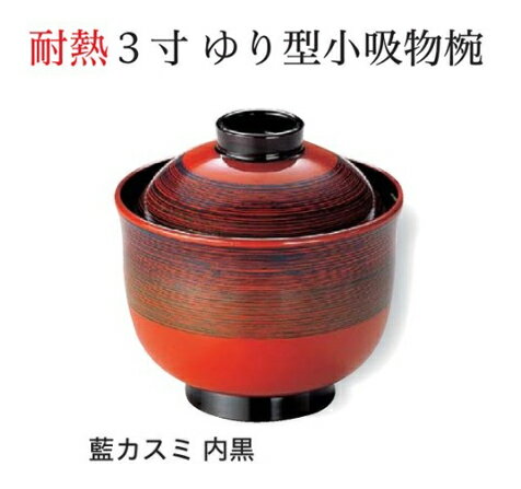 3寸 ゆり 小吸椀 藍かすみ　〜和のおもてなし〜 汁椀 お吸物椀 汁物碗 汁碗 椀 お椀 小吸椀 吸い物 お..