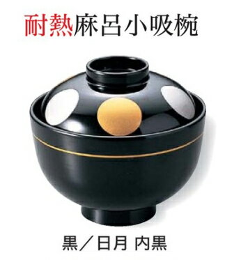 Other - 麻呂 小吸椀 黒日月　〜和のおもてなし〜　汁椀 お吸物椀 汁物碗 汁碗 椀 お椀 小吸椀 吸い物 おわん 吸物椀 吸い物椀 味噌汁椀 蓋付き 和食 和風 おしゃれ 業務用 料理 和食器 懐石 食膳 ]。