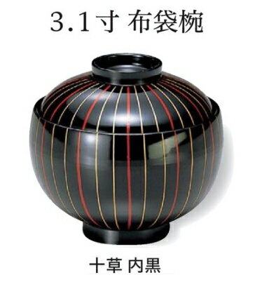 Rakuten - 3.1寸 布袋椀 十草 内黒　〜和のおもてなし〜 お椀 おわん 蓋付き 和食 和風 椀 おしゃれ 業務用 料理 和食器 懐石 食膳 ]。
