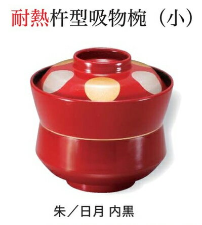 Without Lid - 杵型 吸物椀 (小)日月/朱　〜和のおもてなし〜　汁椀 お吸物椀 汁物碗 汁碗 椀 お椀 おわん 吸物椀 吸い物椀 味噌汁椀 和食 和風 おしゃれ 業務用 料理 和食器 懐石 食膳 ]。