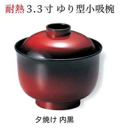 乐天商城 - 3.3寸 ゆり型 小吸椀 タ焼け　〜和のおもてなし〜 汁椀 お吸物椀 汁物碗 汁碗 椀 お椀 小吸椀 吸い物 おわん 吸物椀 吸い物椀 味噌汁椀 蓋付き 和食 和風 おしゃれ 業務用 ゆり型 百合型 料理 和食器 懐石 食膳 ]。