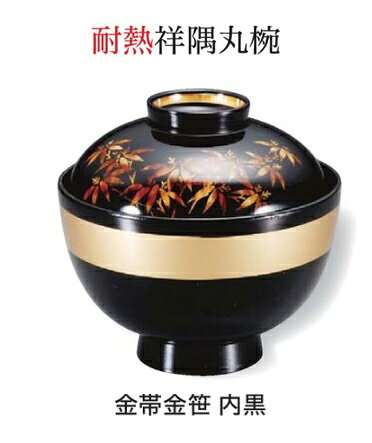 【祥隅丸 椀】シリーズはこちら サイズ：φ102mm×97mm [耐熱ABS樹脂製] メーカー希望小売価格はメーカーカタログに基づいて掲載しています