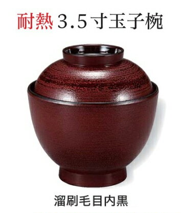 乐天商城 - 耐熱 3.5寸 玉子椀 溜刷毛目 内黒　〜和のおもてなし〜 お椀 おわん 耐熱 食洗機対応 蓋付き 食洗機 和食 和風 椀 おしゃれ 業務用 料理 和食器 懐石 食膳 ]。