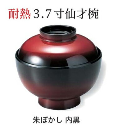 3.7寸 仙才椀 朱ぼかし　〜和のおもてなし〜 お椀 丼椀 飯器 椀 どんぶり 食器 丼 おわん どんぶり椀 ご飯 ごはん 器 和食 和風 おしゃれ 丼鉢 かわいい おしゃれ 業務用 和食器 料理 懐石 食膳 ]。