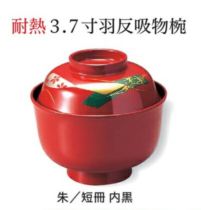 Japanese Soup Bowls - 3.7寸 羽反 吸物椀 朱短冊　〜和のおもてなし〜　汁椀 お吸物椀 汁物碗 汁碗 椀 お椀 おわん 吸物椀 吸い物椀 味噌汁椀 和食 和風 おしゃれ 業務用 料理 和食器 懐石 食膳 ]。